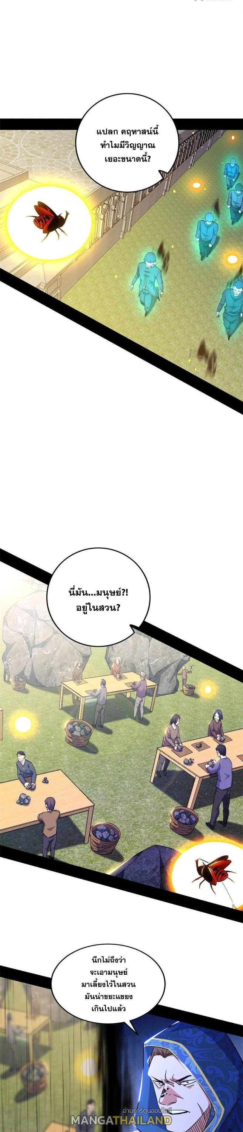 Way to Be the Evil Emperor ตอนที่ 249 แปลไทยแปลไทย รูปที่ 5