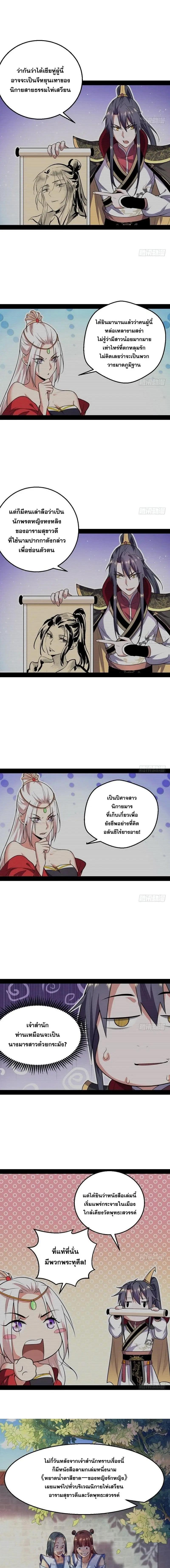 Way to Be the Evil Emperor ตอนที่ 25 แปลไทย รูปที่ 10