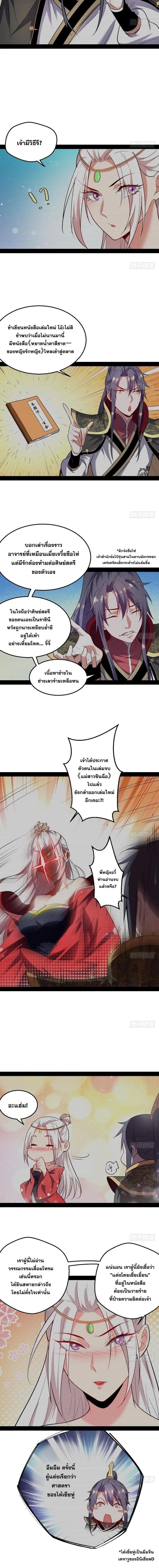 Way to Be the Evil Emperor ตอนที่ 25 แปลไทย รูปที่ 9