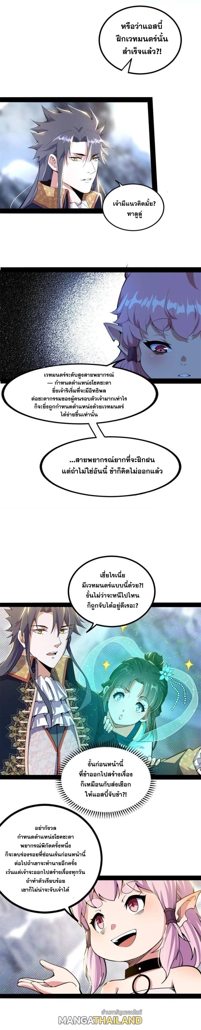 Way to Be the Evil Emperor ตอนที่ 250 แปลไทยแปลไทย รูปที่ 17