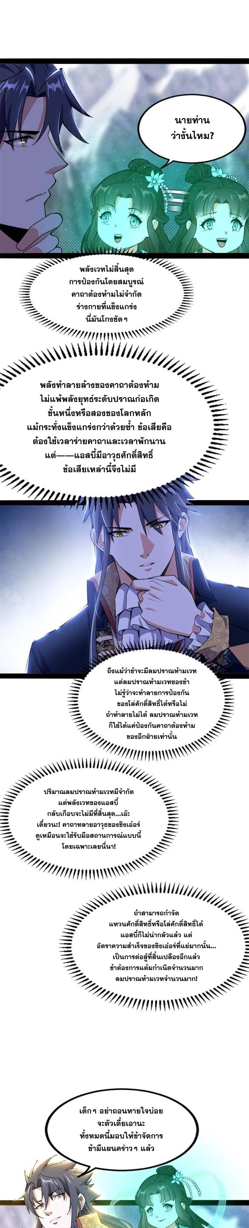 Way to Be the Evil Emperor ตอนที่ 250 แปลไทยแปลไทย รูปที่ 21