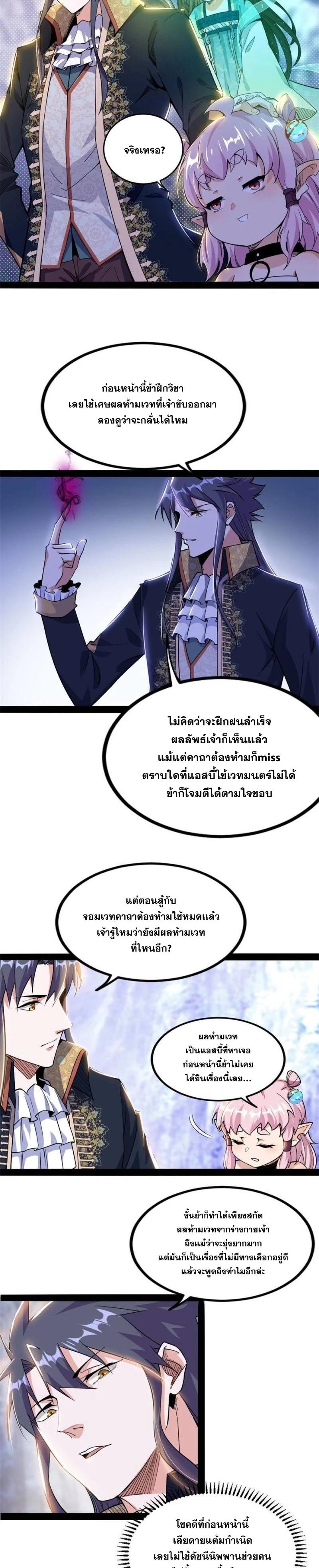 Way to Be the Evil Emperor ตอนที่ 250 แปลไทยแปลไทย รูปที่ 22