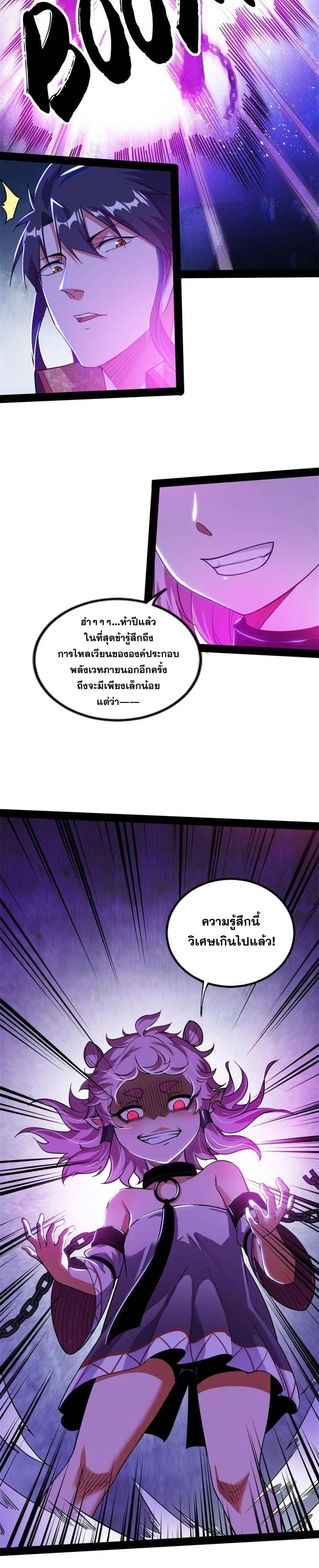 Way to Be the Evil Emperor ตอนที่ 250 แปลไทยแปลไทย รูปที่ 25