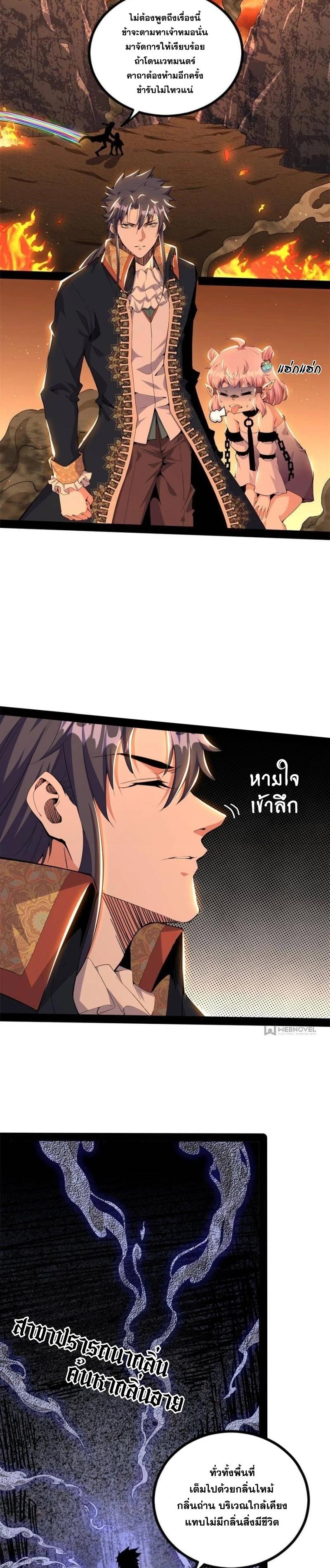 Way to Be the Evil Emperor ตอนที่ 250 แปลไทยแปลไทย รูปที่ 3