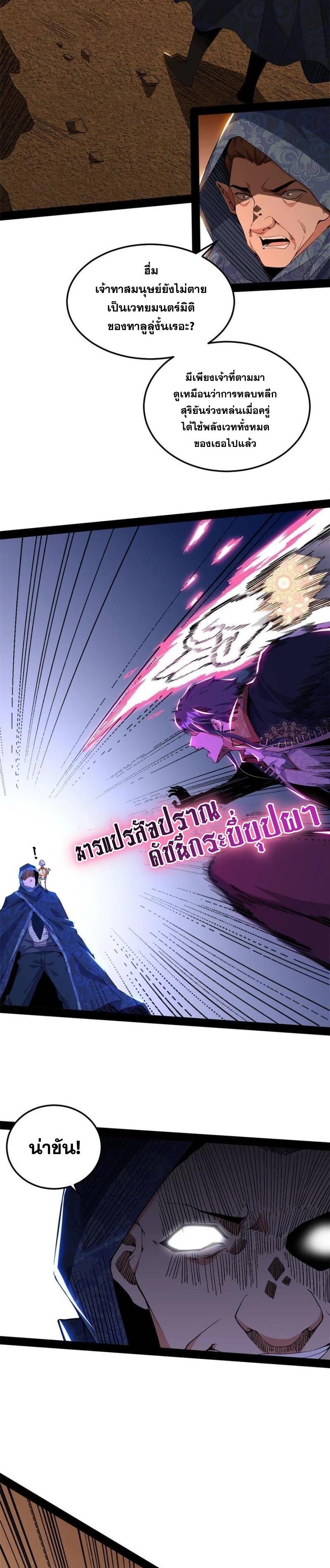 Way to Be the Evil Emperor ตอนที่ 250 แปลไทยแปลไทย รูปที่ 6