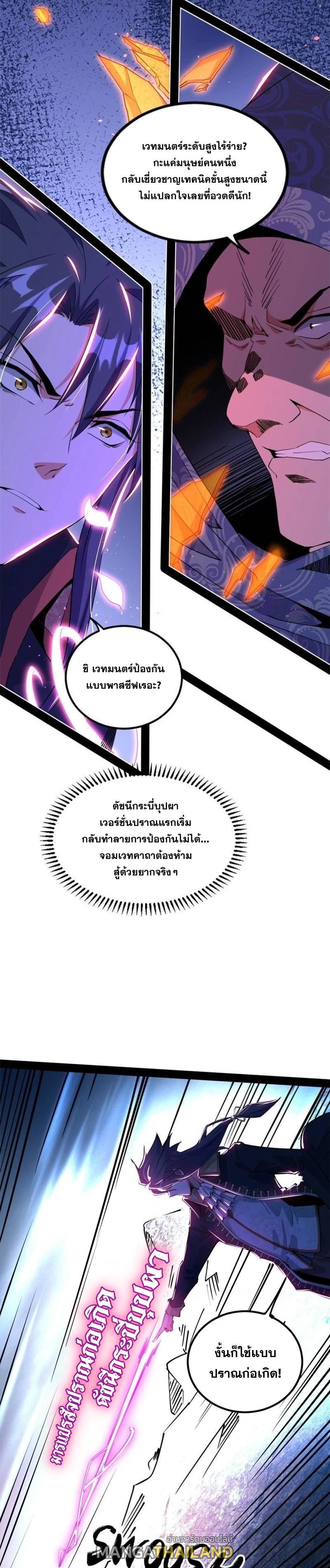 Way to Be the Evil Emperor ตอนที่ 250 แปลไทยแปลไทย รูปที่ 8