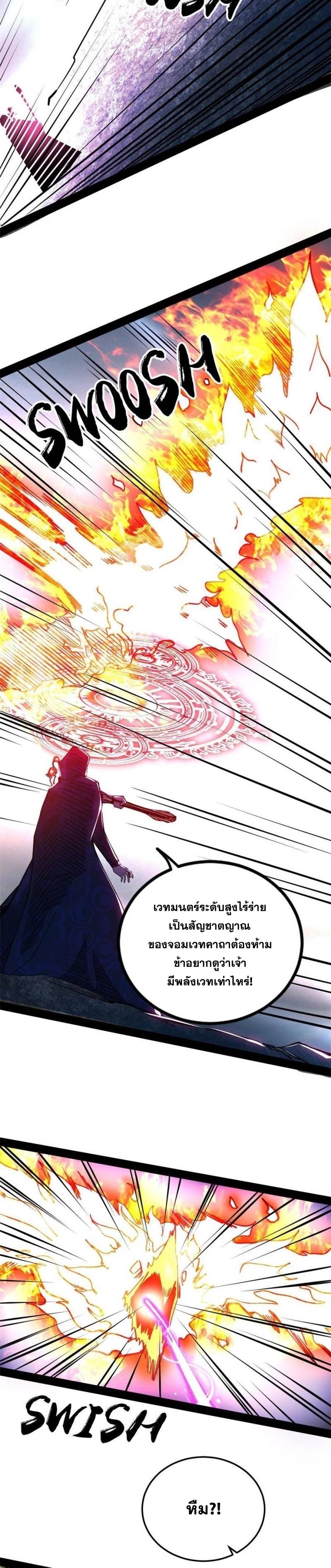 Way to Be the Evil Emperor ตอนที่ 250 แปลไทยแปลไทย รูปที่ 9