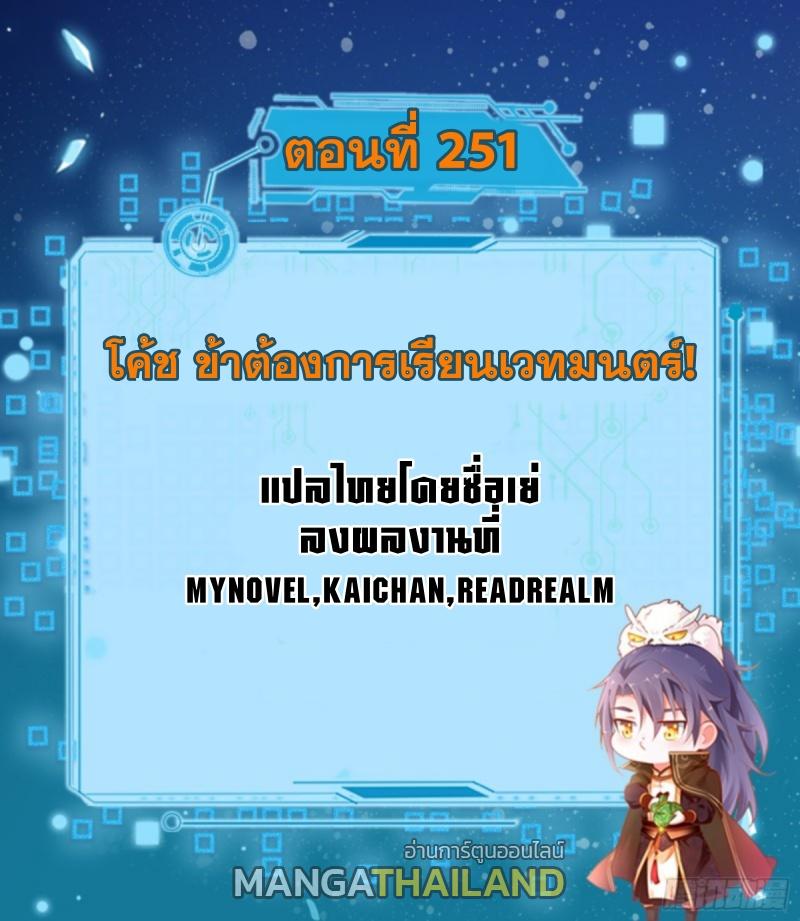 Way to Be the Evil Emperor ตอนที่ 251 แปลไทยแปลไทย รูปที่ 1