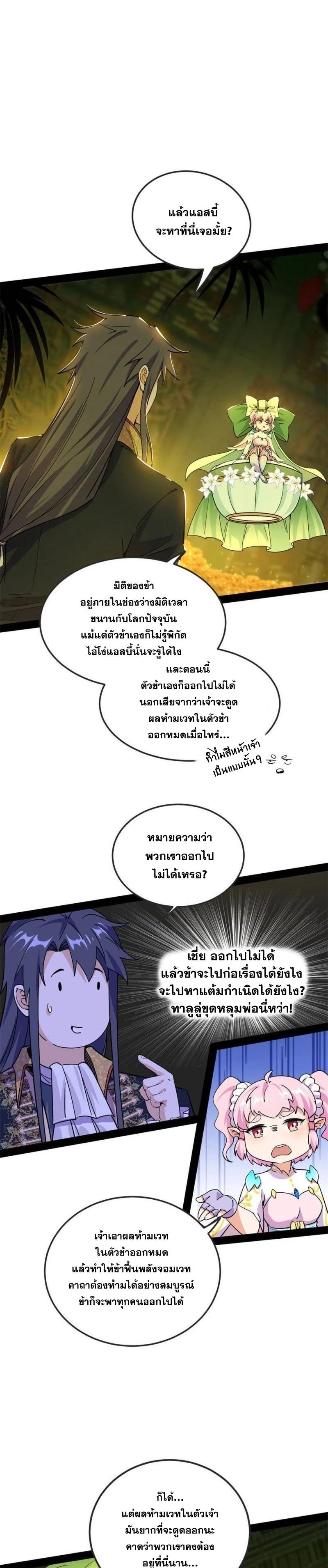 Way to Be the Evil Emperor ตอนที่ 251 แปลไทยแปลไทย รูปที่ 10