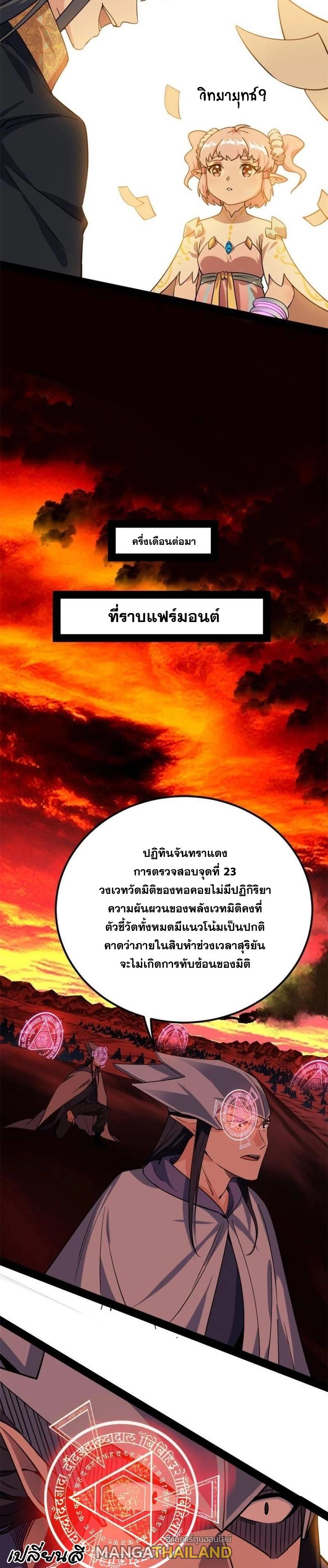 Way to Be the Evil Emperor ตอนที่ 251 แปลไทยแปลไทย รูปที่ 16