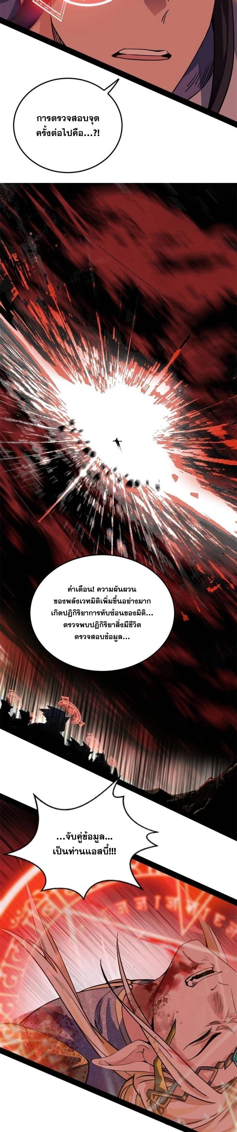 Way to Be the Evil Emperor ตอนที่ 251 แปลไทยแปลไทย รูปที่ 17