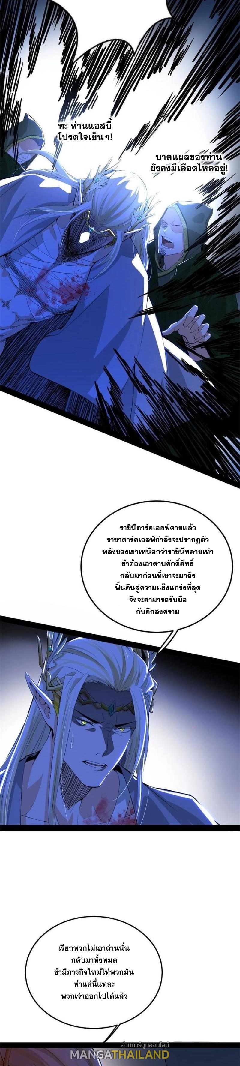 Way to Be the Evil Emperor ตอนที่ 251 แปลไทยแปลไทย รูปที่ 22