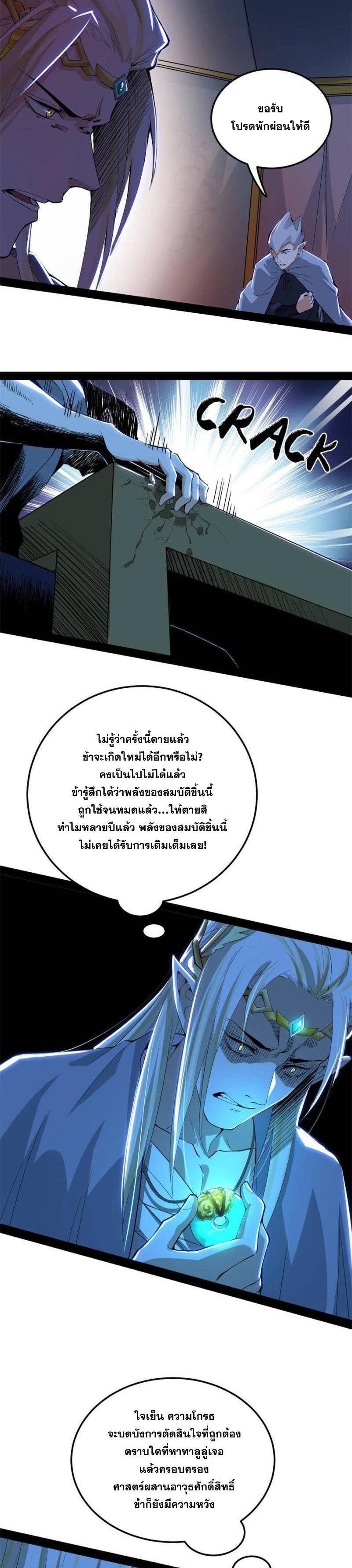 Way to Be the Evil Emperor ตอนที่ 251 แปลไทยแปลไทย รูปที่ 23