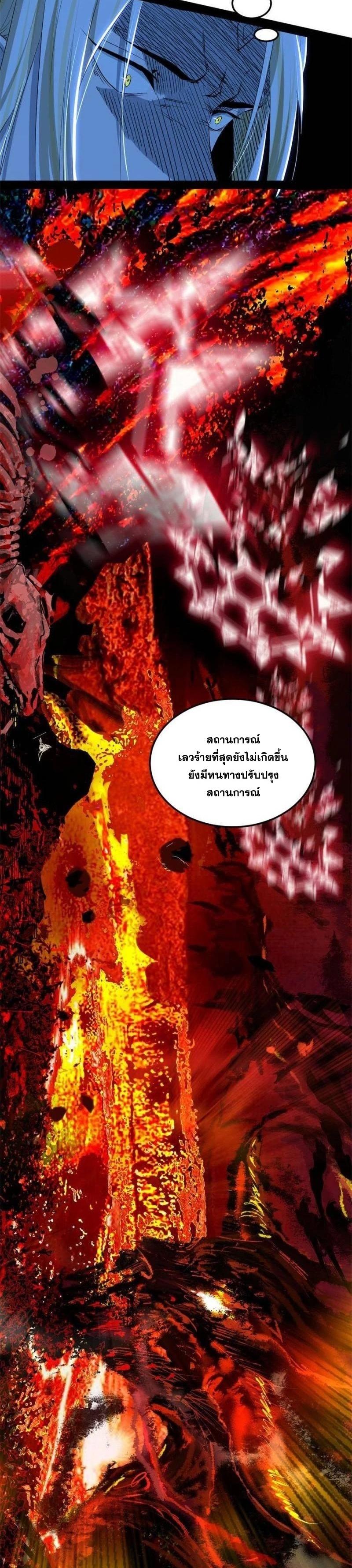 Way to Be the Evil Emperor ตอนที่ 251 แปลไทยแปลไทย รูปที่ 24