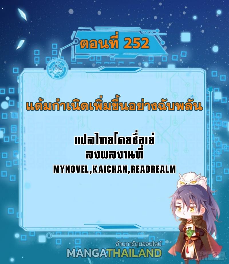 Way to Be the Evil Emperor ตอนที่ 252 แปลไทยแปลไทย รูปที่ 1