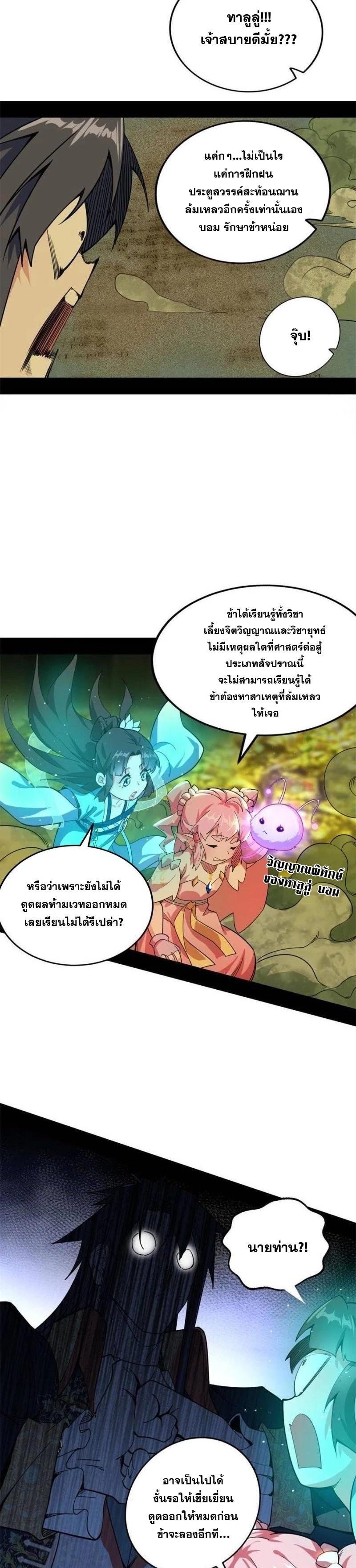 Way to Be the Evil Emperor ตอนที่ 252 แปลไทยแปลไทย รูปที่ 15