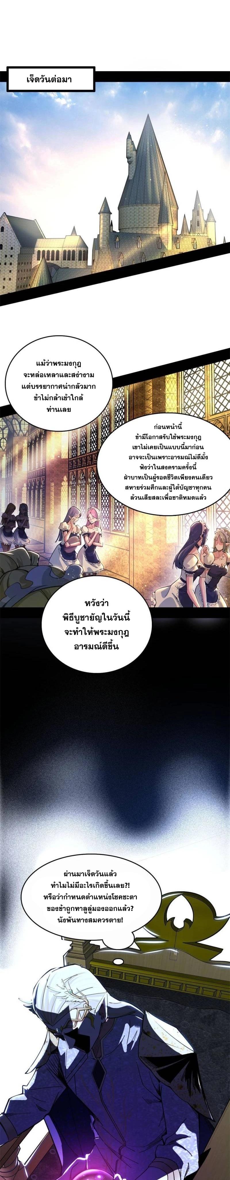 Way to Be the Evil Emperor ตอนที่ 252 แปลไทยแปลไทย รูปที่ 2