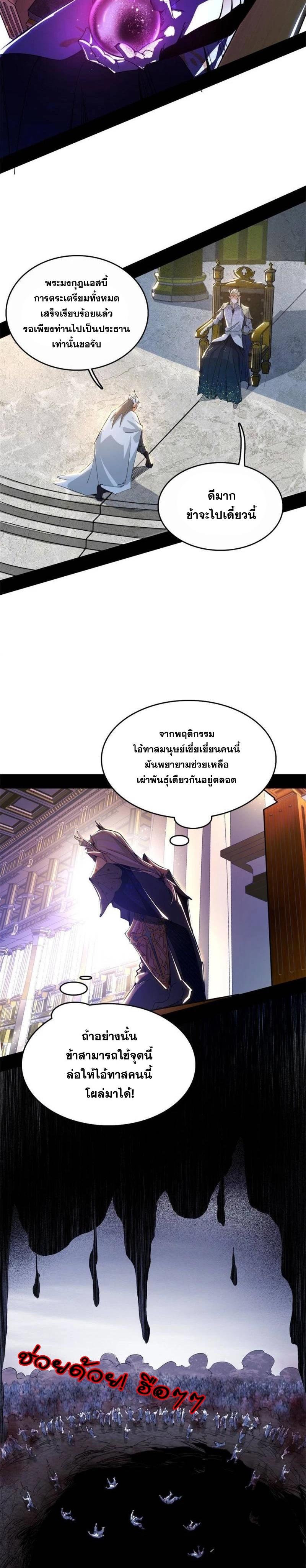 Way to Be the Evil Emperor ตอนที่ 252 แปลไทยแปลไทย รูปที่ 3