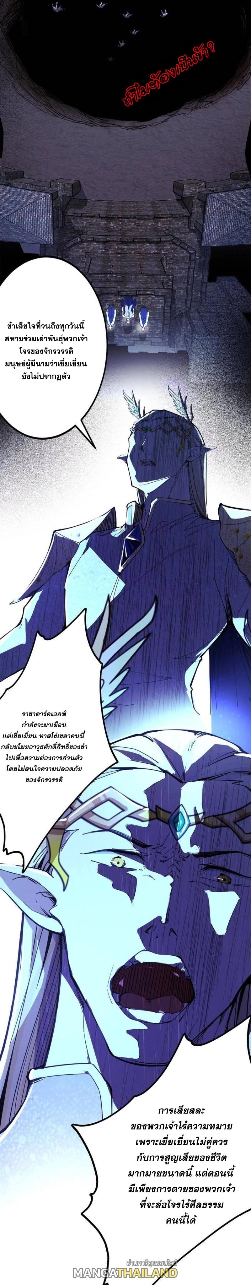 Way to Be the Evil Emperor ตอนที่ 252 แปลไทยแปลไทย รูปที่ 4