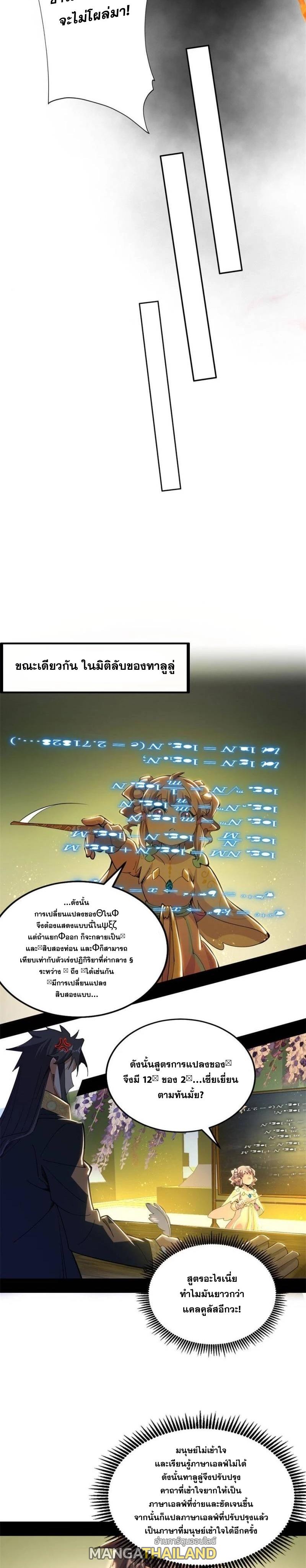 Way to Be the Evil Emperor ตอนที่ 252 แปลไทยแปลไทย รูปที่ 6