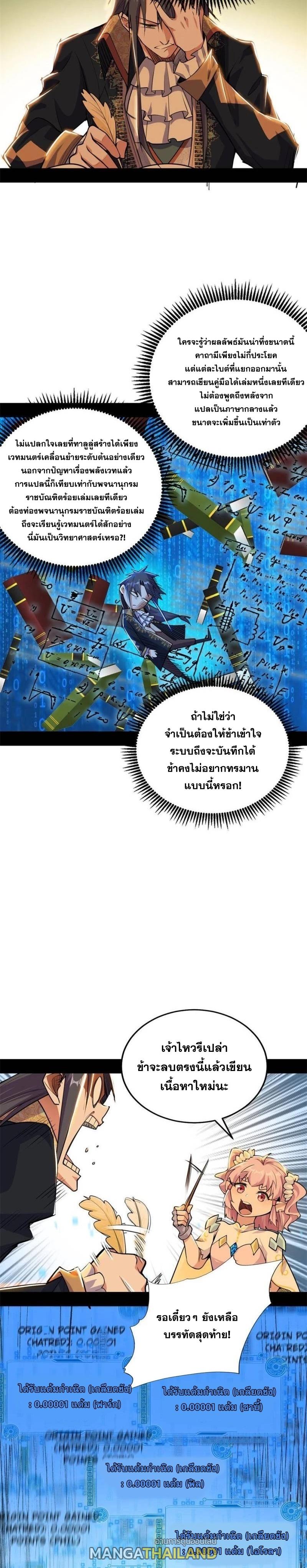 Way to Be the Evil Emperor ตอนที่ 252 แปลไทยแปลไทย รูปที่ 7