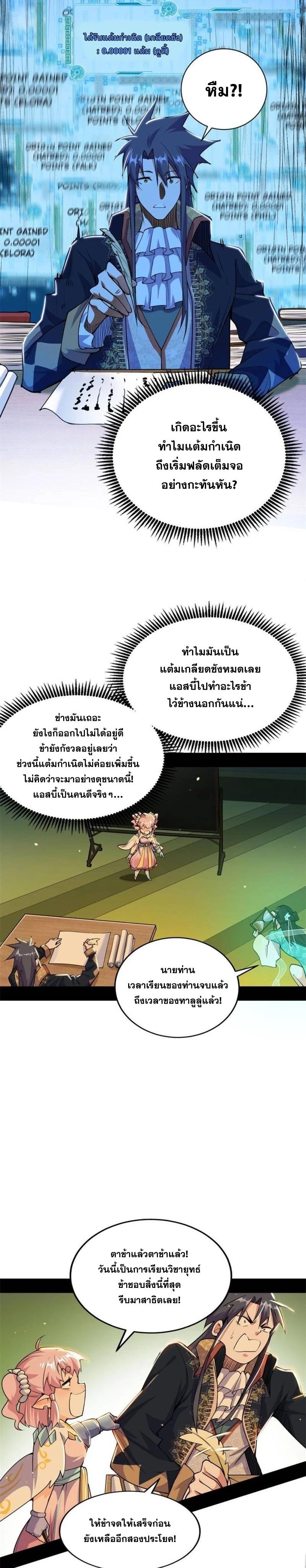 Way to Be the Evil Emperor ตอนที่ 252 แปลไทยแปลไทย รูปที่ 8