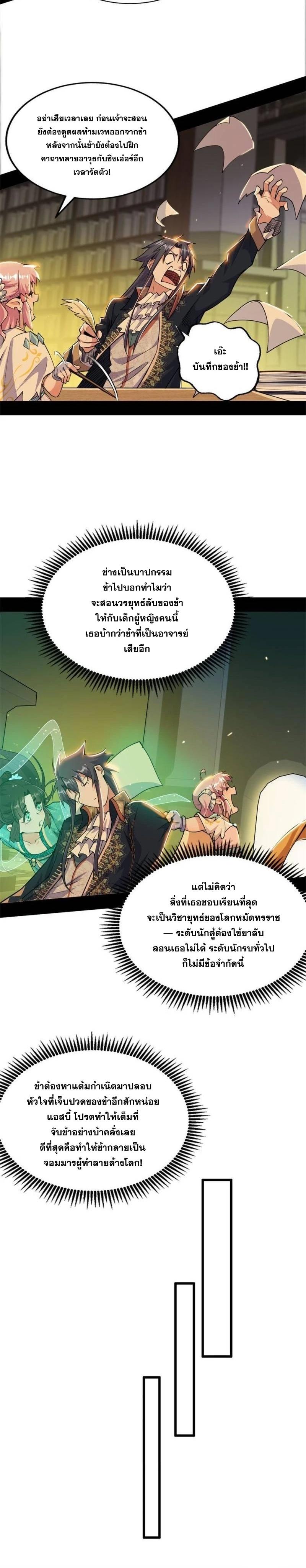 Way to Be the Evil Emperor ตอนที่ 252 แปลไทยแปลไทย รูปที่ 9