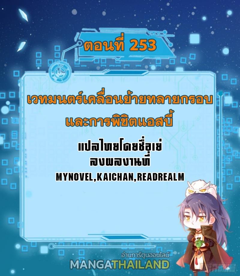 Way to Be the Evil Emperor ตอนที่ 253 แปลไทยแปลไทย รูปที่ 1