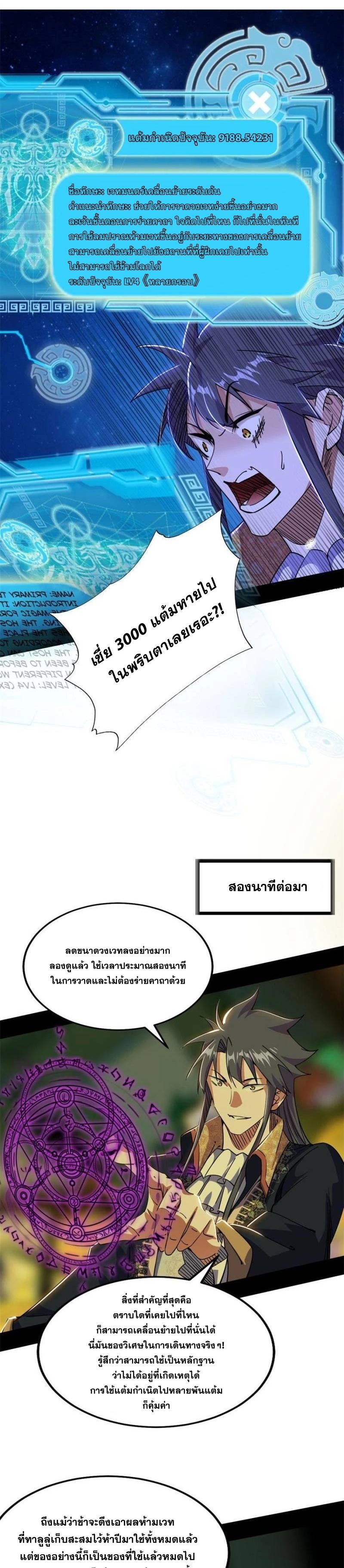 Way to Be the Evil Emperor ตอนที่ 253 แปลไทยแปลไทย รูปที่ 11