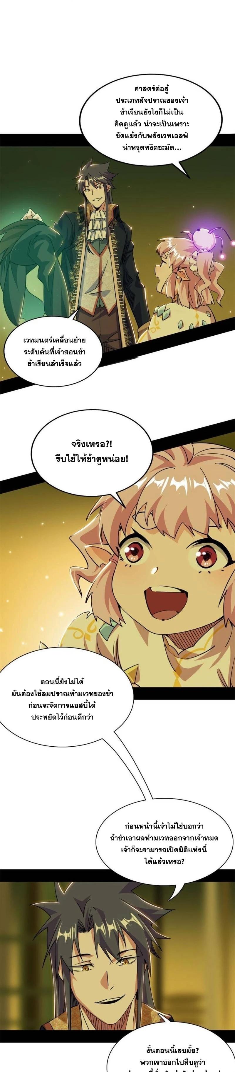 Way to Be the Evil Emperor ตอนที่ 253 แปลไทยแปลไทย รูปที่ 13