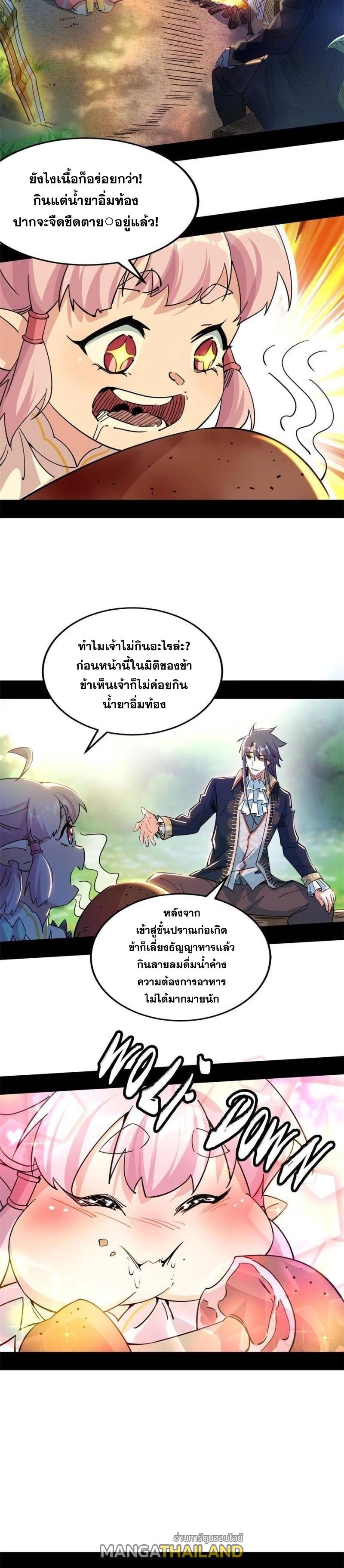 Way to Be the Evil Emperor ตอนที่ 253 แปลไทยแปลไทย รูปที่ 15