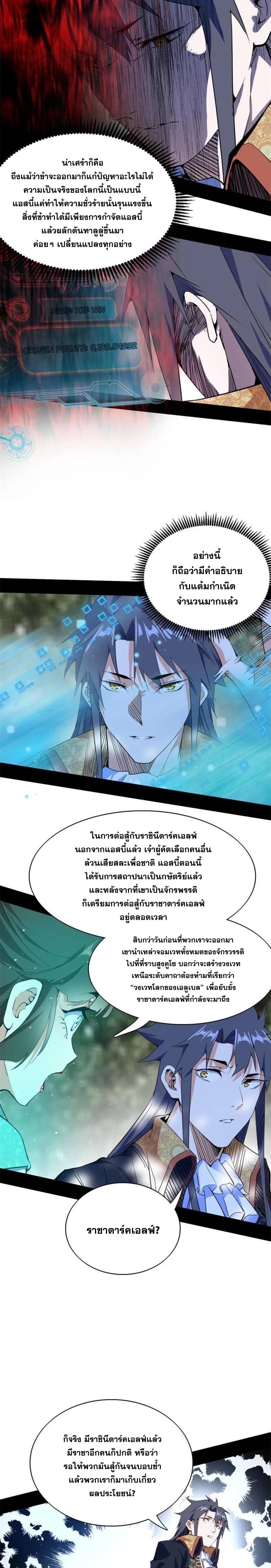 Way to Be the Evil Emperor ตอนที่ 253 แปลไทยแปลไทย รูปที่ 19