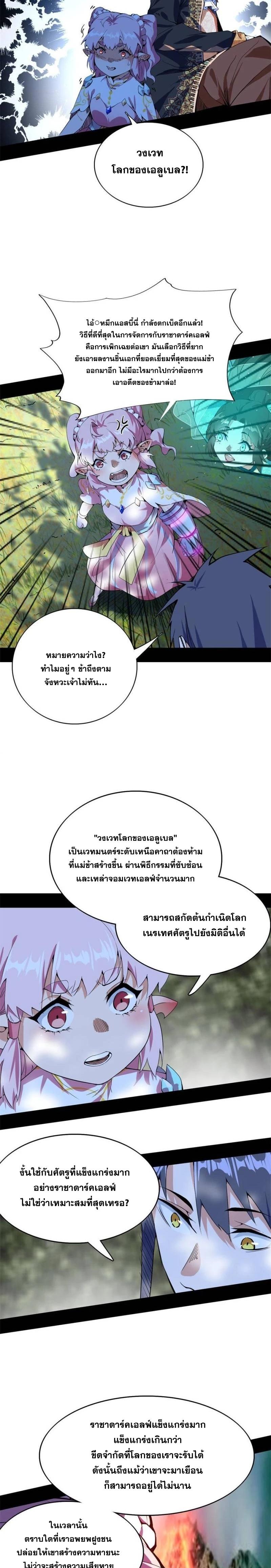 Way to Be the Evil Emperor ตอนที่ 253 แปลไทยแปลไทย รูปที่ 20