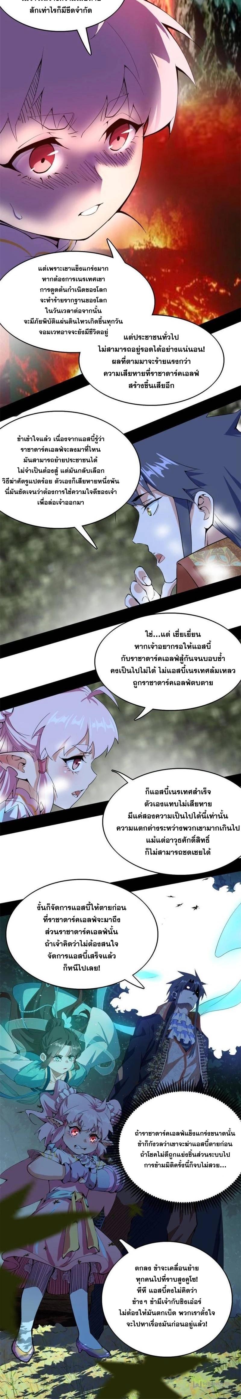 Way to Be the Evil Emperor ตอนที่ 253 แปลไทยแปลไทย รูปที่ 21