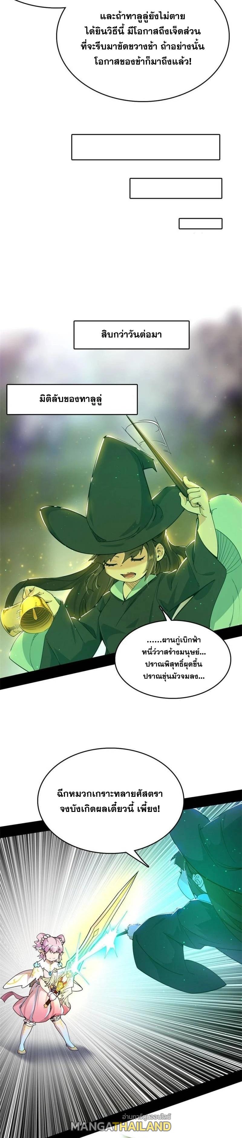 Way to Be the Evil Emperor ตอนที่ 253 แปลไทยแปลไทย รูปที่ 5