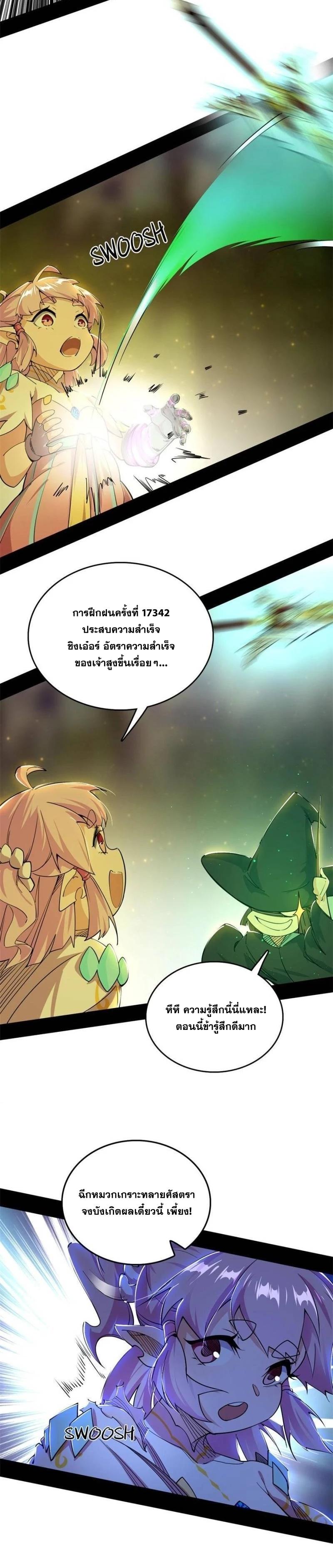 Way to Be the Evil Emperor ตอนที่ 253 แปลไทยแปลไทย รูปที่ 6