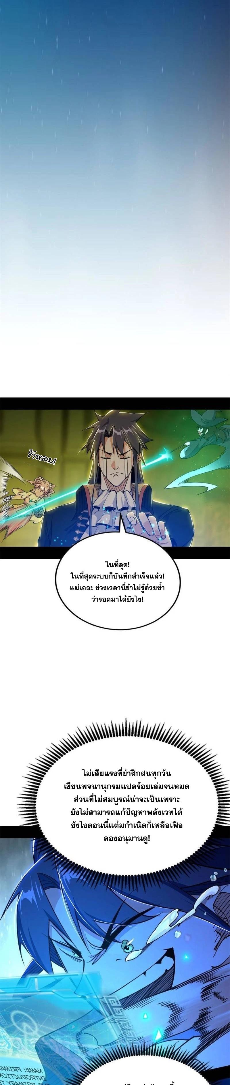 Way to Be the Evil Emperor ตอนที่ 253 แปลไทยแปลไทย รูปที่ 8