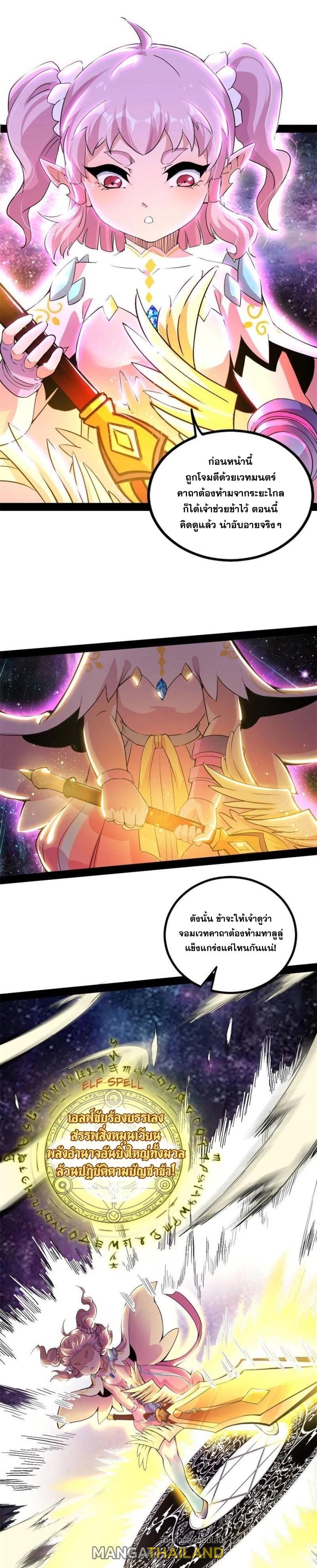 Way to Be the Evil Emperor ตอนที่ 254 แปลไทยแปลไทย รูปที่ 12