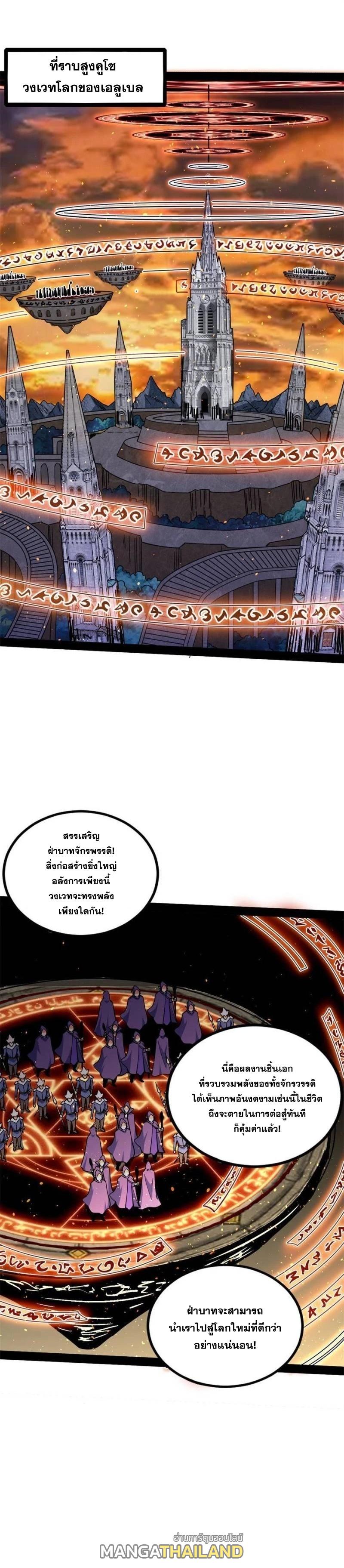 Way to Be the Evil Emperor ตอนที่ 254 แปลไทยแปลไทย รูปที่ 2