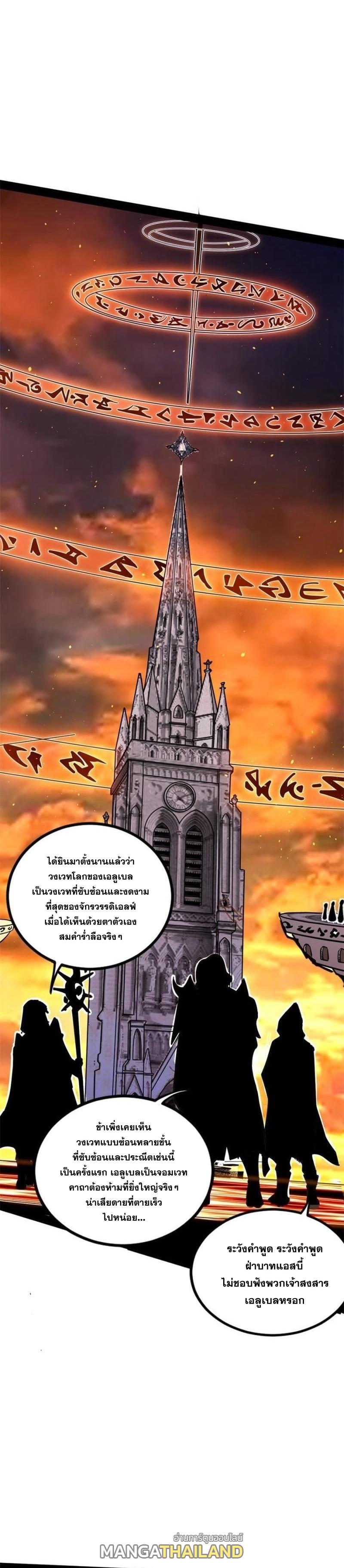 Way to Be the Evil Emperor ตอนที่ 254 แปลไทยแปลไทย รูปที่ 3