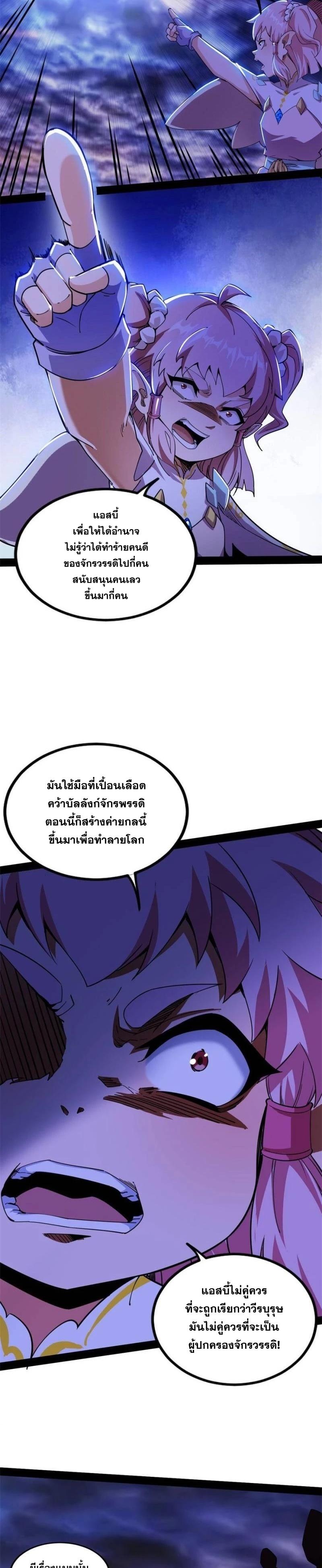 Way to Be the Evil Emperor ตอนที่ 254 แปลไทยแปลไทย รูปที่ 31