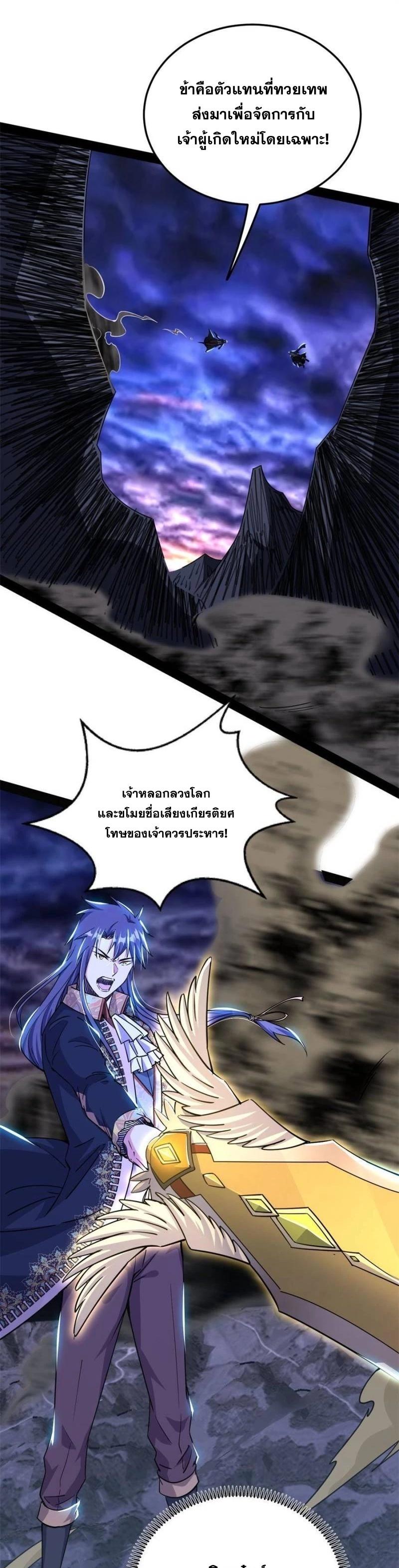 Way to Be the Evil Emperor ตอนที่ 255 แปลไทยแปลไทย รูปที่ 18