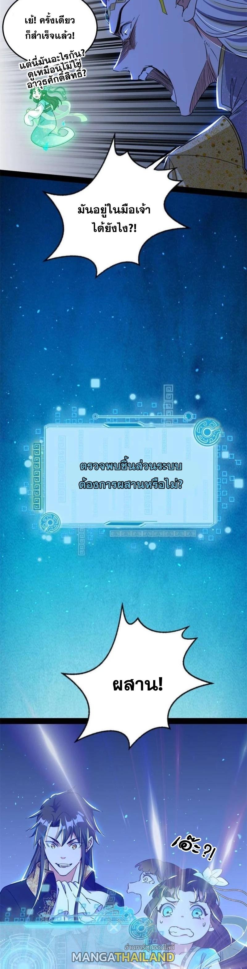 Way to Be the Evil Emperor ตอนที่ 255 แปลไทยแปลไทย รูปที่ 21