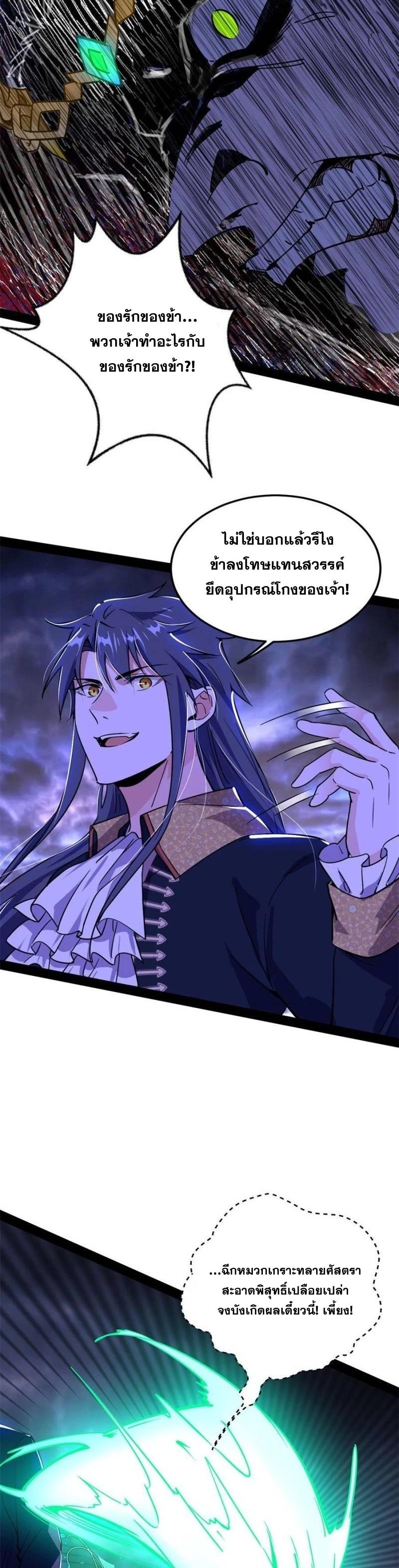 Way to Be the Evil Emperor ตอนที่ 255 แปลไทยแปลไทย รูปที่ 23
