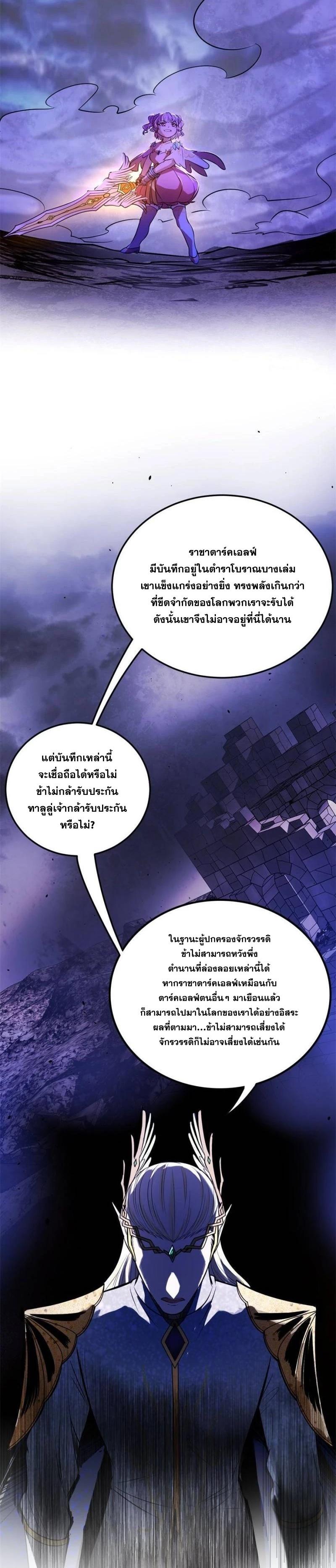 Way to Be the Evil Emperor ตอนที่ 255 แปลไทยแปลไทย รูปที่ 4