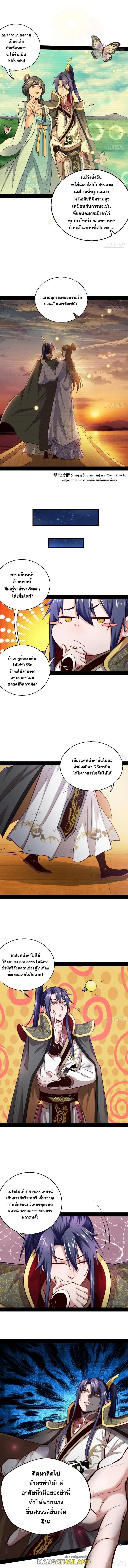 Way to Be the Evil Emperor ตอนที่ 26 แปลไทย รูปที่ 10