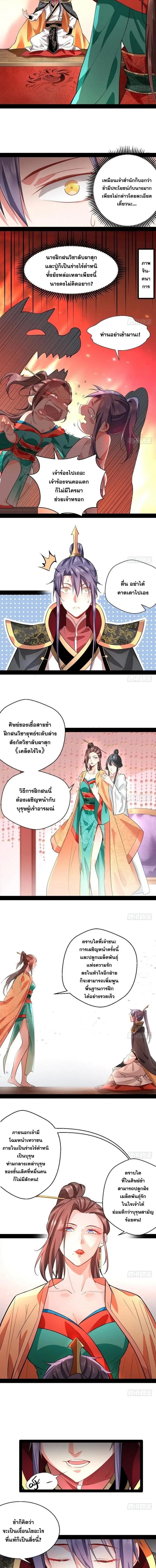 Way to Be the Evil Emperor ตอนที่ 26 แปลไทย รูปที่ 4