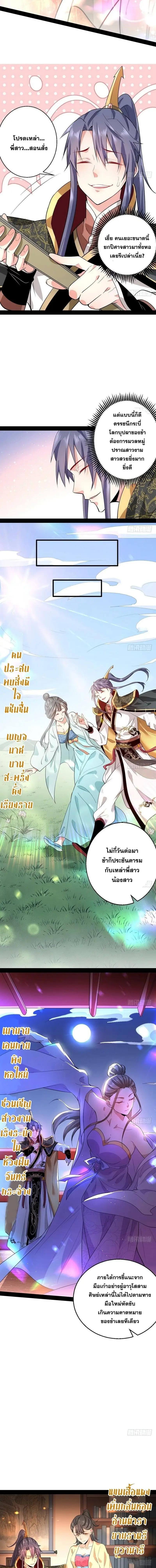 Way to Be the Evil Emperor ตอนที่ 26 แปลไทย รูปที่ 7