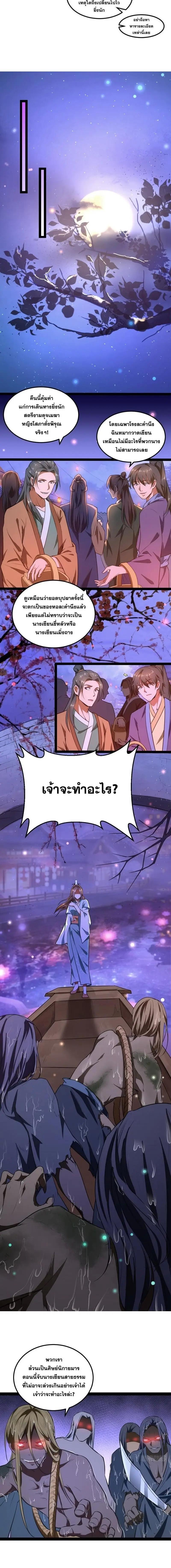 Way to Be the Evil Emperor ตอนที่ 27 แปลไทย รูปที่ 11