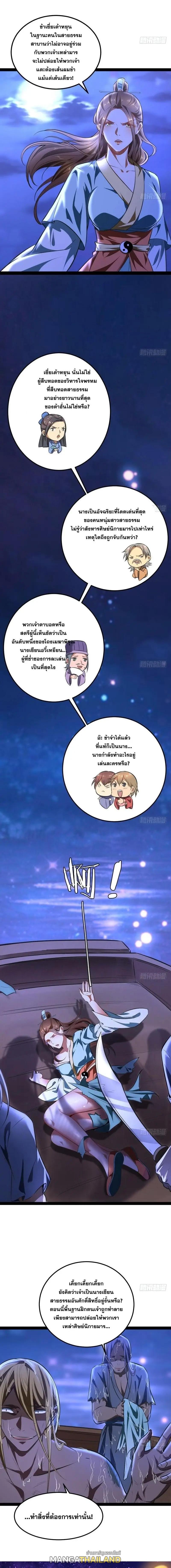 Way to Be the Evil Emperor ตอนที่ 27 แปลไทย รูปที่ 12